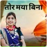 Priti lokgayika