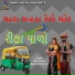 Nitin Barot, Daymanti Barot