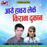 Barsati Kaushik, Bhawna Kashyap