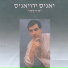 יאניס ירויאניס