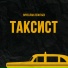 Вячеслав Леонтьев