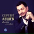 Сергей Лещев