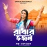 Kheyali Banerjee