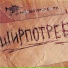 Ансамбль Пятый Корпус