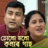 Rahima Begum Kalita, Krishnamoni Chutia