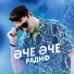 Радиф