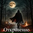 Moonwind Call