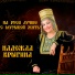 Надежда Крыгина