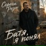 Серёга Розин