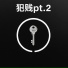 克里斯不忙, 玉米岛格