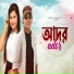Kazi Shuvo, Israt Jahan Jui
