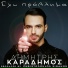 Dimitris Karadimos