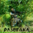 АНКА
