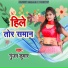 Gunjan Kumar