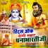 Dhanna Bharti Ji