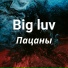 Big luv