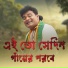 Sisupal Sahis