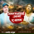 Amrendra ajuba