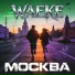 WAEKE