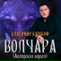Неизвестен