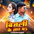 Vivek Raj, Khusbu Sharma