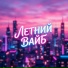 VLADMIR&STUDIO