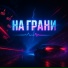 НЕКО