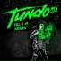 Tundo MS