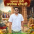 Balli Mohanwadi