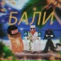 Фрилекс feat. Velquard, Rastrepa
