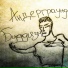 Андерграунд буддизм