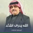 ابوستار الجلالی