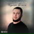 Ренат Омаров