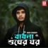 Akash Choudhury