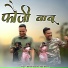 Shivam Erpache, Kajal Dhurve