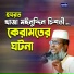 tofazzal hossain bhairovi waz