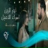 نورالزين, اسراء الاصيل