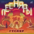 Вокально-инструментальный ансамбль Песняры