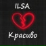 Ilsa