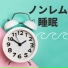 睡眠導入 Specialist