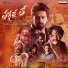 Mohana Bhogaraju, Charan Arjun, Sharath Ravi