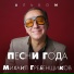 Михаил Гребенщиков