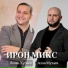 Леван Хубаев, Алан Музаев