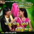 Abhita Patel, Pruthvisinh Rajput
