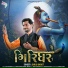 Birju Barot, Jitu Prajapati