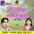 Manoj Kumar Satyam, Champa Nishad
