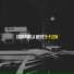 B-Flow feat. Frank Ro