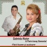 Gabriela Nistor, Florin Ionas Generalul