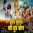 Ladu Gurjar, Sonu Gurjar Kanpura