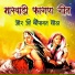 Sumer Singh Lavera